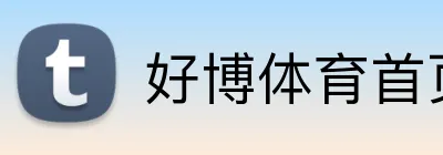 好博体育首页 Logo